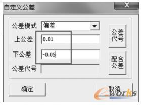 自定义公差