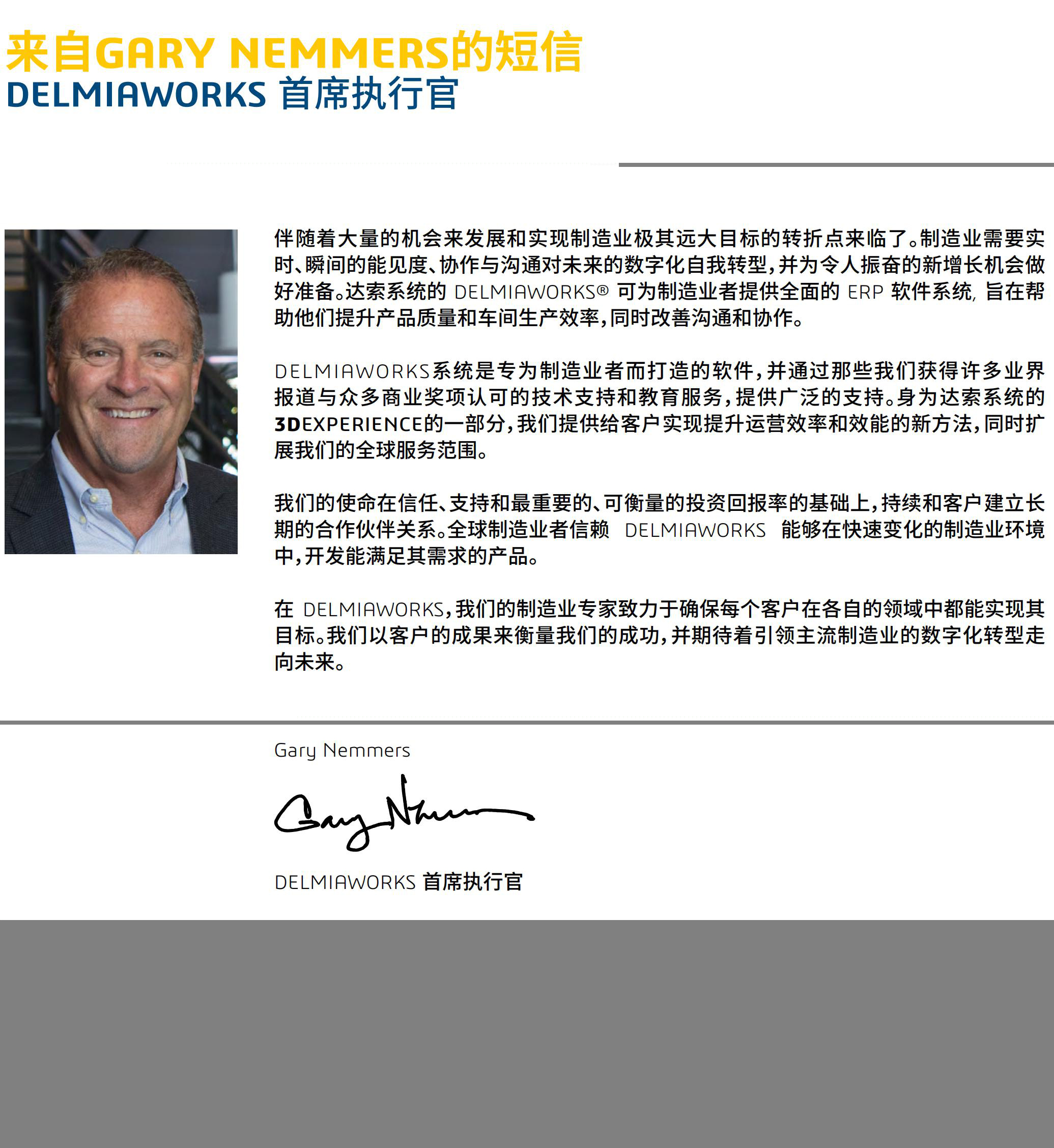 Delmiaworks面向制造业的 ERP 和 MES 软件 - 副本_01.jpg