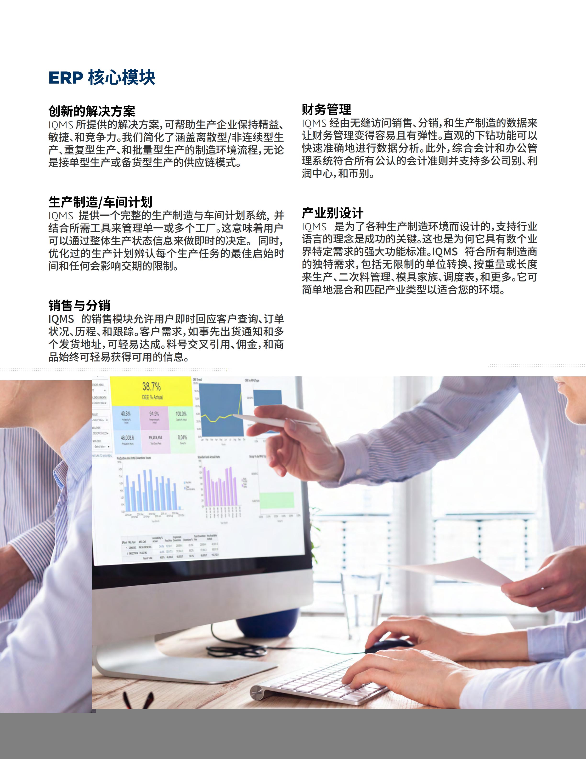 Delmiaworks面向制造业的 ERP 和 MES 软件 - 副本_04.jpg