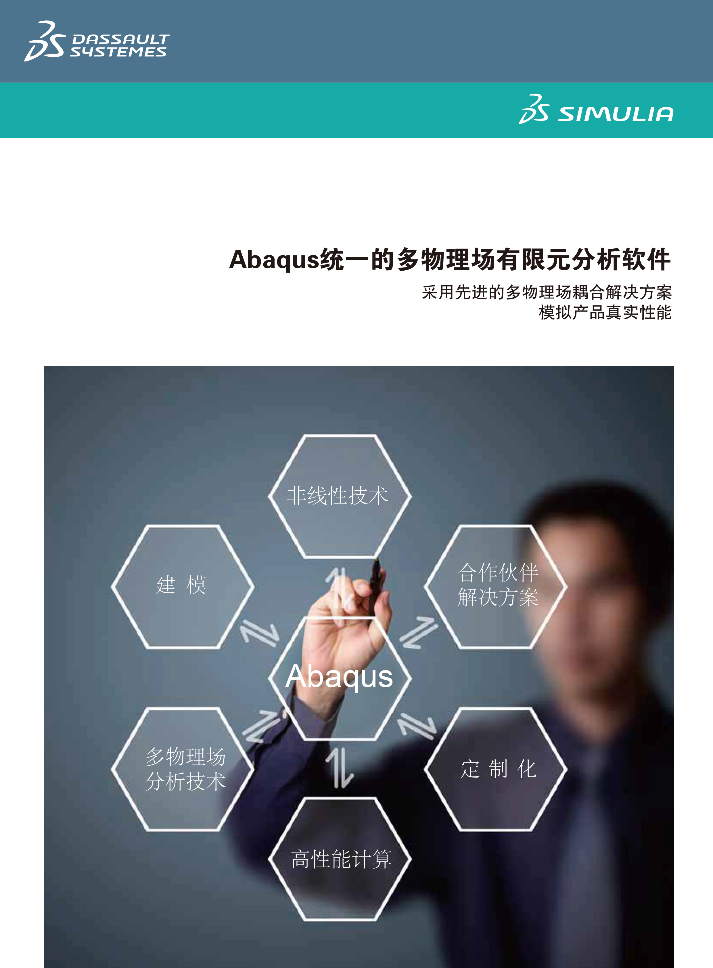 Abaqus统一的多物理场有限元分析软件-1.jpg